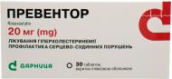 Превентор в/плел. обол. по 20 мг №30 (10х3) таблетки