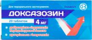 Доксазозин по 4 мг №20 (10х2) таблетки