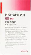 Эбрантил прол./д., тв. по 60 мг №50 капсулы