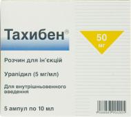 Тахибен д/ін. 5 мг/мл (50 мг) по 10 мл №5 в амп. розчин