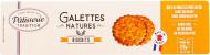 Печенье Patisseries Gourmandes галетное 120 г