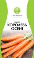 Насіння Садовий Світ морква Королева осені 2 г