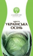 Семена Садовий Світ капуста белокочанная Украинская осень 1 г