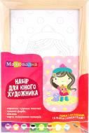 Набор для юного художника Рисовалка Лучшие друзья 20х30 см  Rosa Kids N0000126