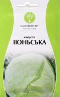 Насіння Садовий Світ капуста білоголова Тюркіс Іюньська 1 г