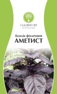 Семена Садовий Світ базилик фиолетовый Базилик фиолетовый Аметист 0,3 г