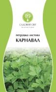 Семена Садовий Світ петрушка листовая Карнавал 3 г