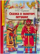 Книга Александр Пушкин «Сказка о Золотом петушке» 978-617-594-769-2