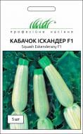 Семена Професійне насіння кабачок Іскандер F1 5 шт.