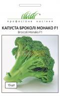 Насіння Професійне насіння капуста броколі Монако F1 15 шт. (4823058201993)