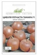 Семена Професійне насіння лук репчатый Тамара F1 1 г (4823058202488)