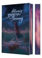Книга Александра Буревий «Шепіт забутих легенд : оповідання»»