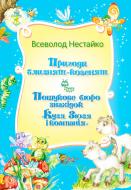 Книга Всеволод Нестайко «Пошукове бюро знахідок «Кузя, Зюзя і компанія» 978-617-538-292-9