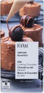 Шоколад Vivani кувертюр молочный органический 150г Шоколад Vivani кувертюр молочный органический 150г