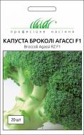 Семена Професійне насіння капуста брокколи Агассі F1 20 шт.