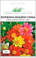 Семена Професійне насіння георгина Миньон смесь 0,2 г