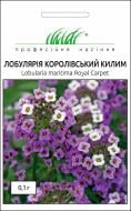 Насіння Професійне насіння лобулярія Королівський килим суміш 0,1 г