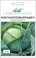 Насіння Професійне насіння капуста білоголова Бригадир F1 20 шт.