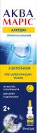 Аква Маріс алерджі з ектоїном при алергічному риніті спрей 20 мл