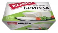 Сир ТМ КОМО Бринза ніжна 60% 200 г