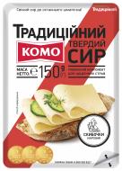 Сыр ТМ КОМО Традиционный 50% 150 г слайс