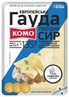 Сыр ТМ КОМО Гауда Европейская 45% 135 г слайс