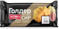 Сыр ТМ КОМО Голдер 45% 150 г брусок