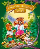 Книга Светлана Крупчан «Найкращі народні казки (літня)» 978-966-917-186-3