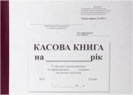 Книга касова А5 самокопіювальний папір горизонтальна орієнтація 100 аркушів