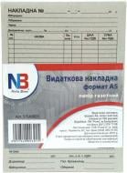 Видаткова накладна А5 папір газетний 300 арк упаковка 20 блоків NOTA BENE