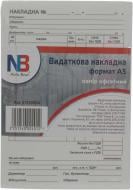 Расходная накладная А5 бумага офсетная 300 л упаковка 20 блоков NOTA BENE