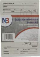 Расходная накладная А5 бумага самокопировальная однослойная 300 л NOTA BENE