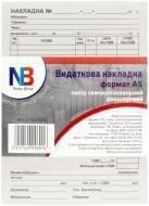 Видаткова накладна А5 папір самокопіювальний двошаровий 300 арк NOTA BENE