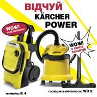 Комплект Karcher міні-мийка K4 Compact + пилосос WD 9.610-818.0