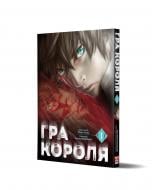 Книга Канадзава Нобукі «Гра короля Том 1» 978-617-8109-92-9