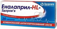 Эналаприл-HL-Здоровье таблетки 10 мг/12,5 мг