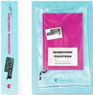 Книга Вайт Лорет Энн «Щоденник покоївки» 978-966-448-438-8
