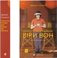 Книга Сутанто Джесси «Непрохані поради для вбивць від Віри Вон» 978-966-448-490-6 Книга Сутанто Джесси «Непрохані поради для вбивць від Віри Вон» 978-966-448-490-6