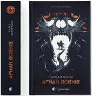 Книга Деревянко Павел «Літопис Сірого Ордену» 978-966-448-451-7