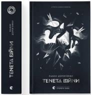 Книга Деревянко Павел «Літопис Сірого Ордену» 978-966-448-452-4 Книга Деревянко Павел «Літопис Сірого Ордену» 978-966-448-452-4