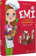 Книга Агнешка Мелех «Емі і Таємний Клуб Супердівчат. Ягідки хоч куди!» 978-966-448-488-3