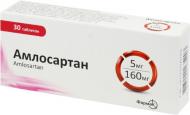 Амлосартан №30 таблетки 5 мг/160 мг