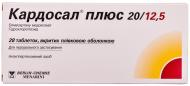 Кардосал плюс №28 (14х2) таблетки 20 мг/12,5 мг