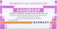 Кандесар №10 таблетки 8 мг