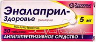 Еналаприл-Здоров'я №30 (10х3) таблетки 5 мг
