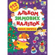 Книга «Альбом зимових наліпок Веселі звірятка» 978-617-544-483-2 Книга «Альбом зимових наліпок Веселі звірятка» 978-617-544-483-2