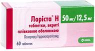 Лориста H №60 (10х6) таблетки 50 мг/12,5 мг