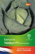 Семечки Садовий Світ капуста белокочанная Тайфун F1 20 шт.