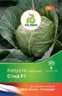 Насіння Садовий Світ капуста білоголова Єтма F1