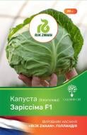 Насіння Садовий Світ капуста білоголова Заріссіма F1 20 шт.